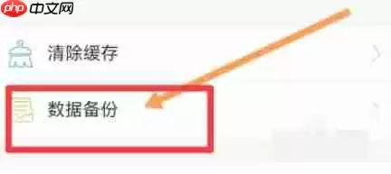 通达信软件中怎么备份数据-通达信软件中备份数据的方法