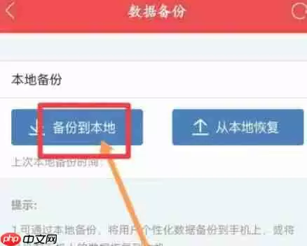 通达信软件中怎么备份数据-通达信软件中备份数据的方法