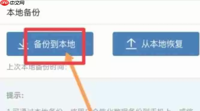 通达信软件中怎么备份数据-通达信软件中备份数据的方法