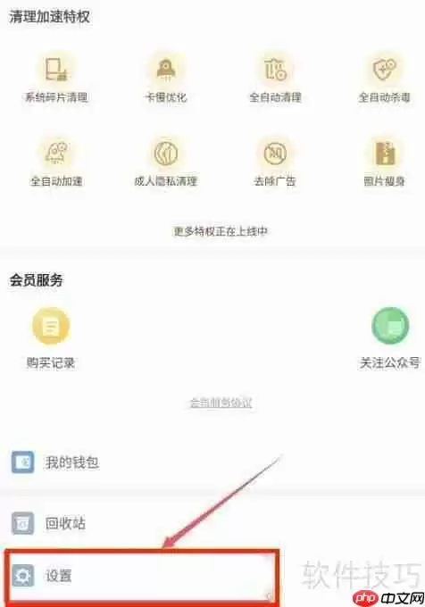 猎豹清理大师关闭清理提醒方法
