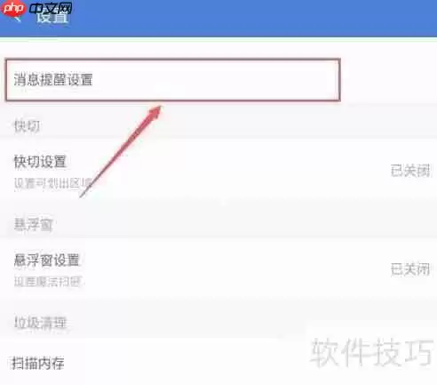 猎豹清理大师关闭清理提醒方法