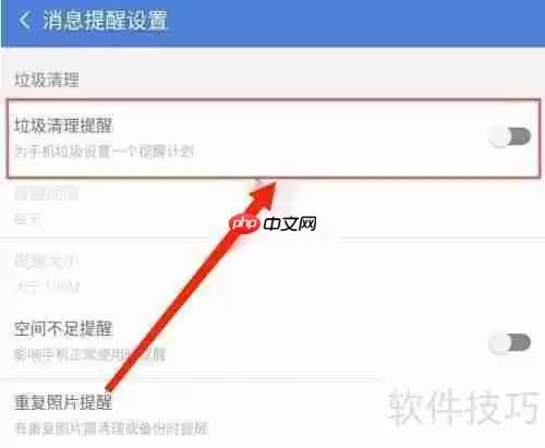 猎豹清理大师关闭清理提醒方法