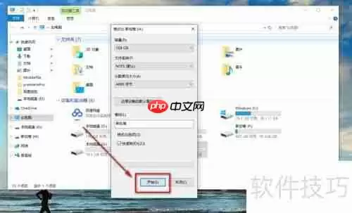 硬盘、固态硬盘格式化教程