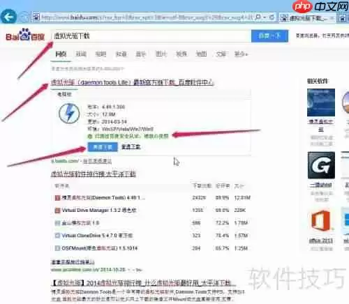虚拟光驱如何安装