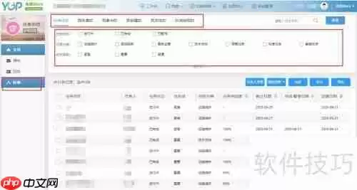 有谱OA协同办公：任务详情操作指南