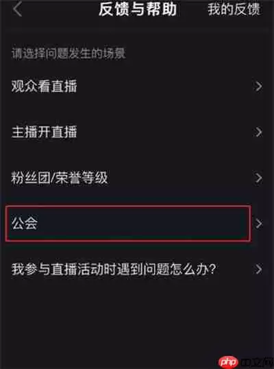 抖音怎么退出公会