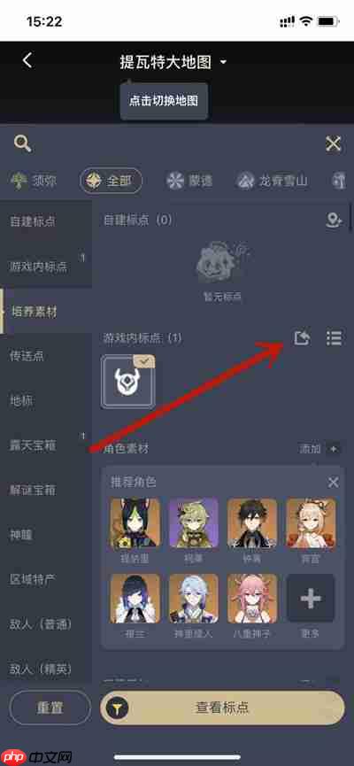 米游社怎么把标点分享到游戏