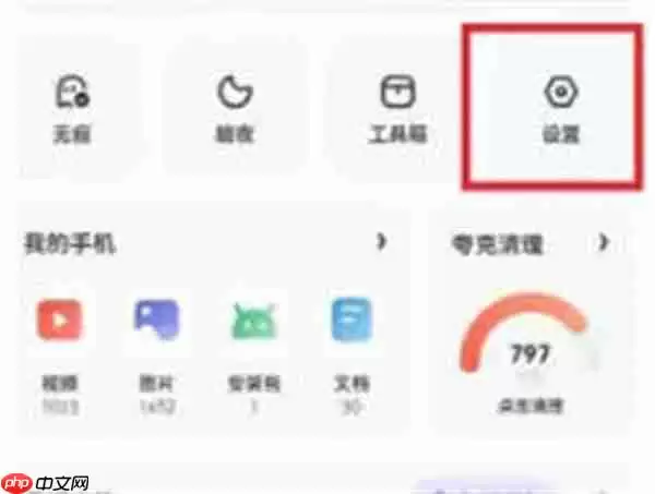 夸克浏览器安全检测怎么关