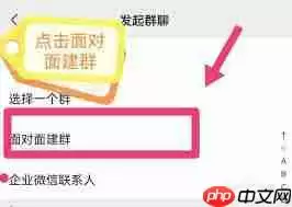 微信面对面群聊怎么用