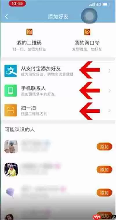 淘宝怎么添加好友