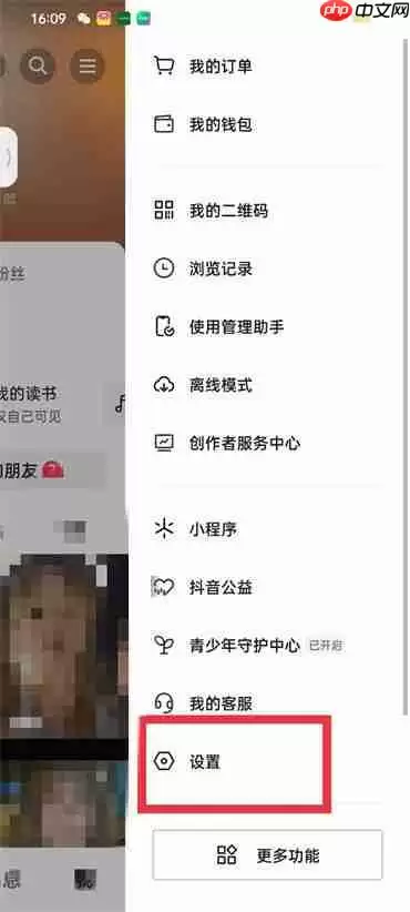 抖音浏览记录怎么关闭