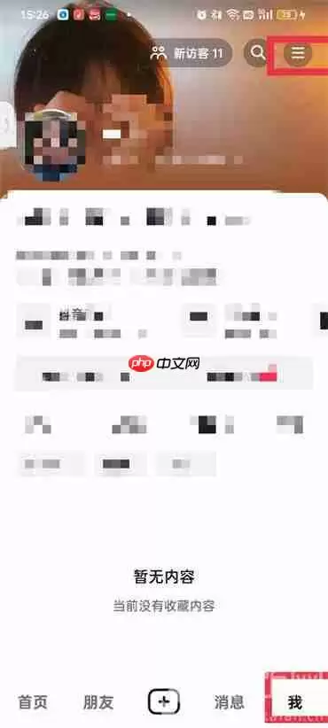 抖音浏览记录怎么关闭