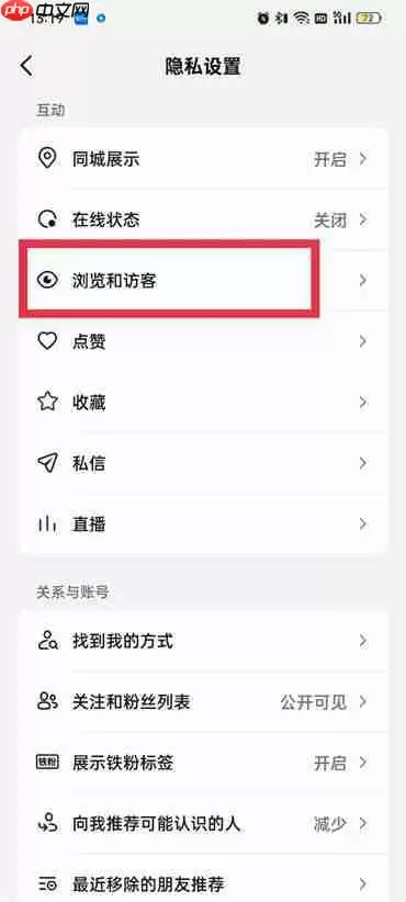 抖音浏览记录怎么关闭