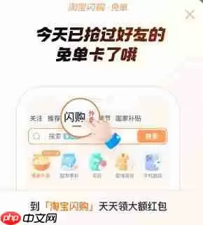 淘宝闪购免单卡怎么领取