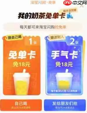 淘宝闪购免单卡怎么领取