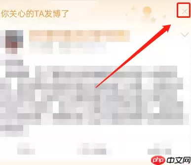 微博关心的人动态怎么屏蔽