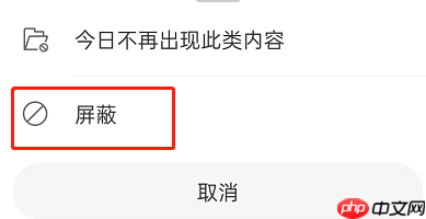微博关心的人动态怎么屏蔽