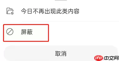 微博关心的人动态怎么屏蔽