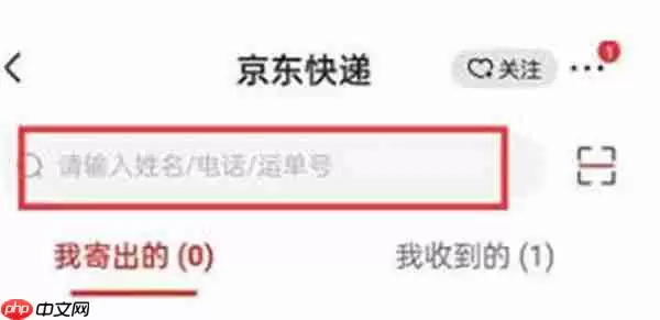 京东怎么通关快递号查询快递
