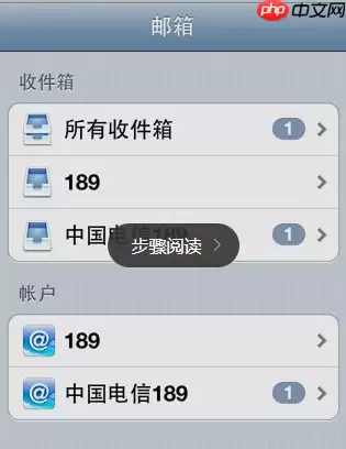 189邮箱APP如何添加账户？添加账户的方法说明