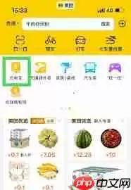 美团如何查看充电宝归还位置