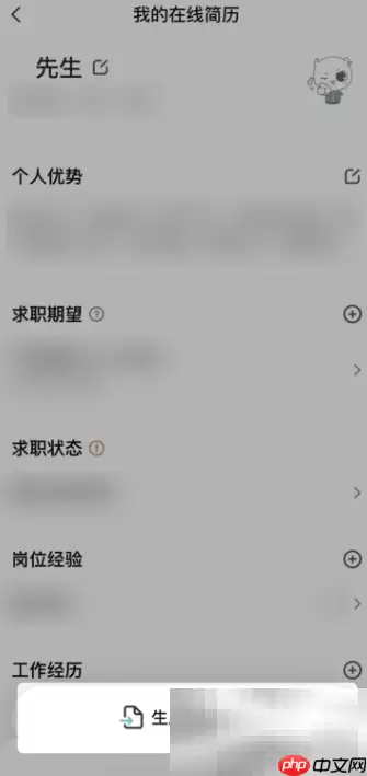 boss直聘的简历导出方法介绍