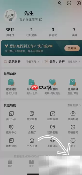 boss直聘的简历导出方法介绍
