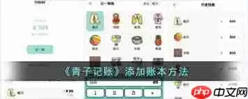 青子记账如何导入账单