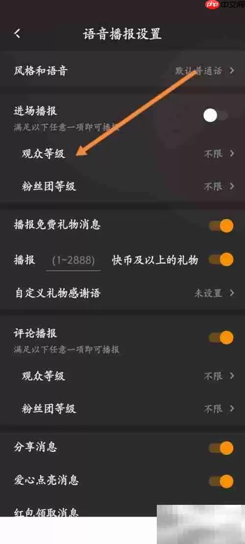 快手直播伴侣怎么设置观众等级 快手直播伴侣设置观众等级教程