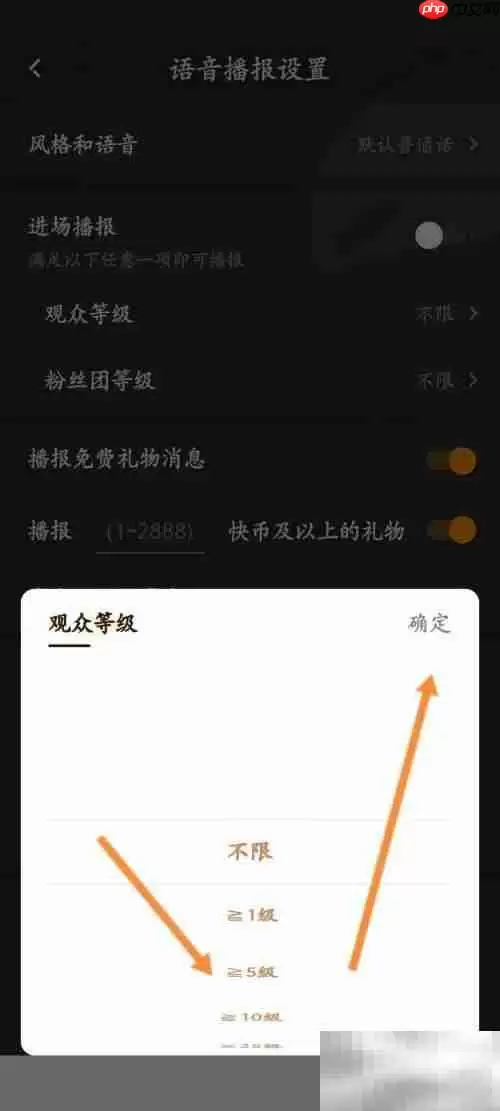 快手直播伴侣怎么设置观众等级 快手直播伴侣设置观众等级教程