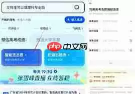 夸克高考志愿填报方法