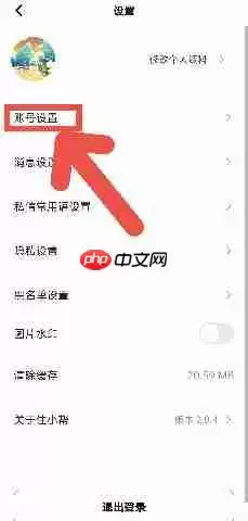 住小帮APP如何绑定抖音账号