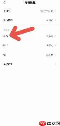 住小帮APP如何绑定抖音账号
