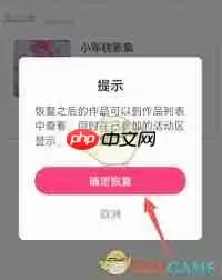 小年糕删除后如何恢复