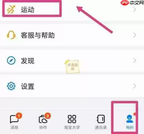 钉钉运动捐步怎么启动