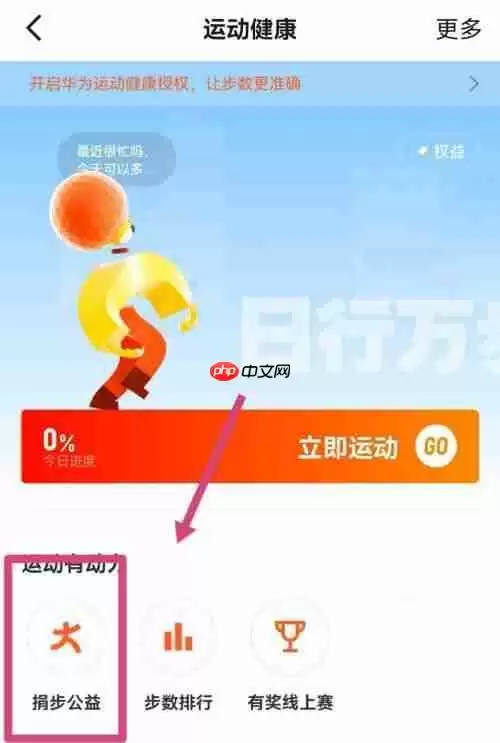 钉钉运动捐步怎么启动