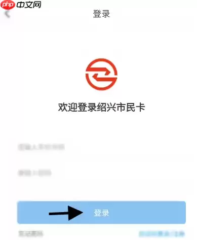 绍兴市民云如何退款 绍兴市民云退款流程一览