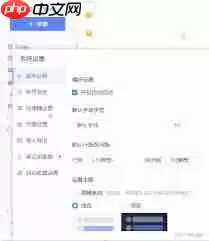 有道云笔记如何调整字体大小