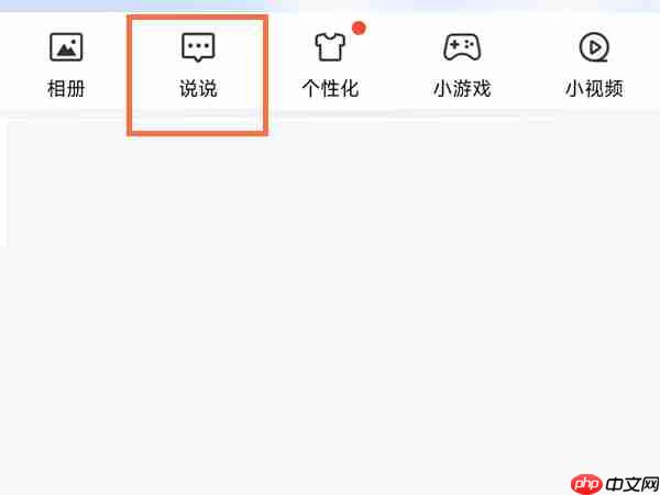 qq说说在哪里