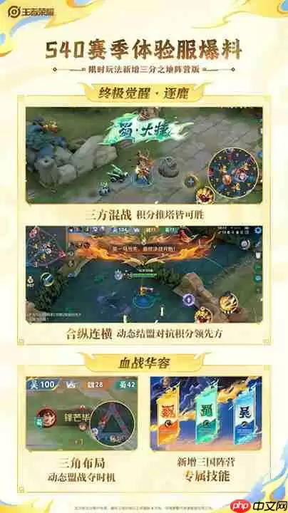 王者荣耀S40赛季三军鼎立三角地图