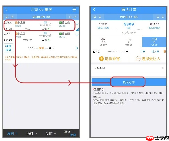 支付宝APP怎么使用花呗分期购买火车票？花呗分期购买火车票使用方法说明