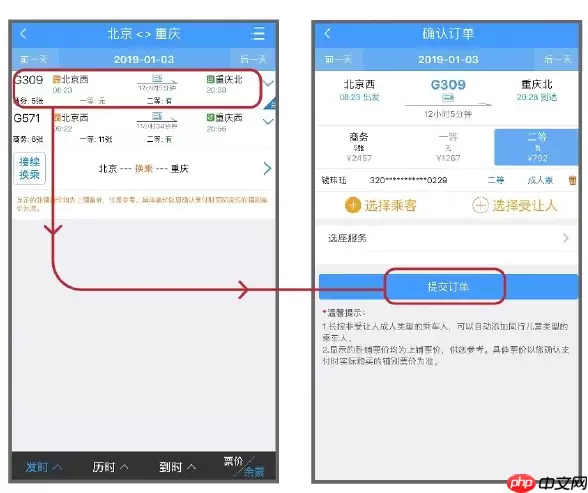 支付宝APP怎么使用花呗分期购买火车票？花呗分期购买火车票使用方法说明