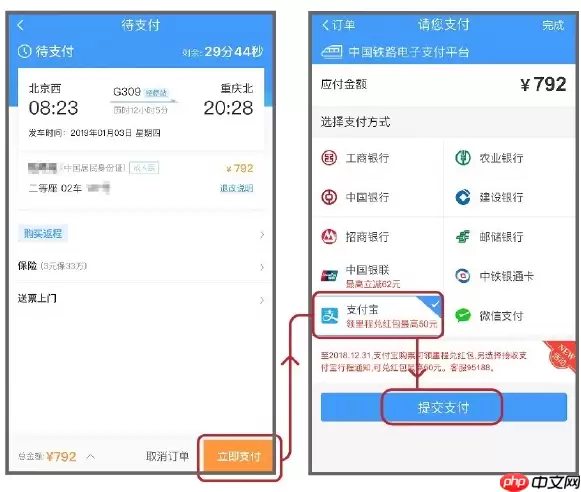 支付宝APP怎么使用花呗分期购买火车票？花呗分期购买火车票使用方法说明