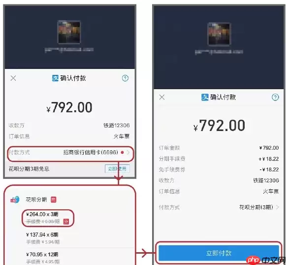支付宝APP怎么使用花呗分期购买火车票？花呗分期购买火车票使用方法说明