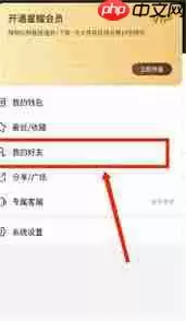 曲奇云盘好友列表位置怎么找