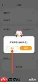猿编程app怎么退出