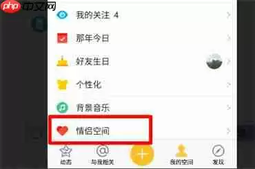 qq情侣关系解除怎么恢复天数?