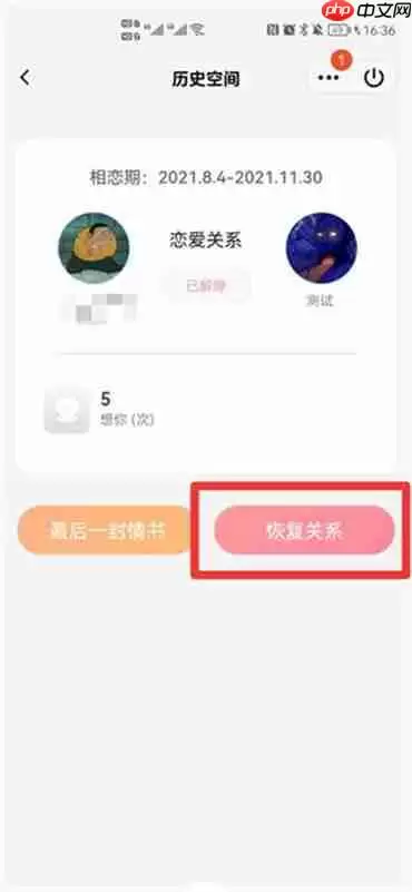 qq情侣关系解除怎么恢复天数?