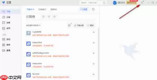 迅雷怎么设置同时下载资源数量