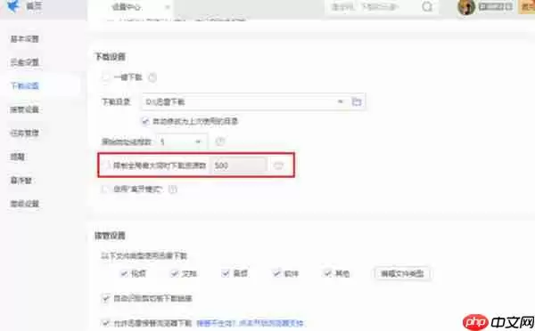迅雷怎么设置同时下载资源数量